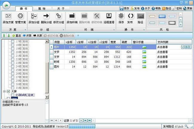 信息发布系统管理软件